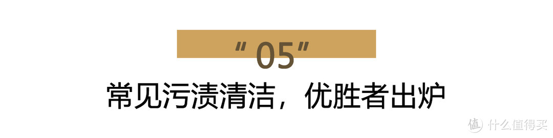 洗衣液PK洗衣珠，解锁去污新招式