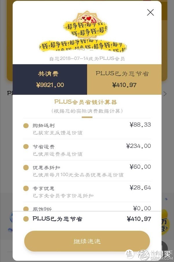 618学堂：如何优雅快速线上线下薅羊毛，购物攻略横评众测