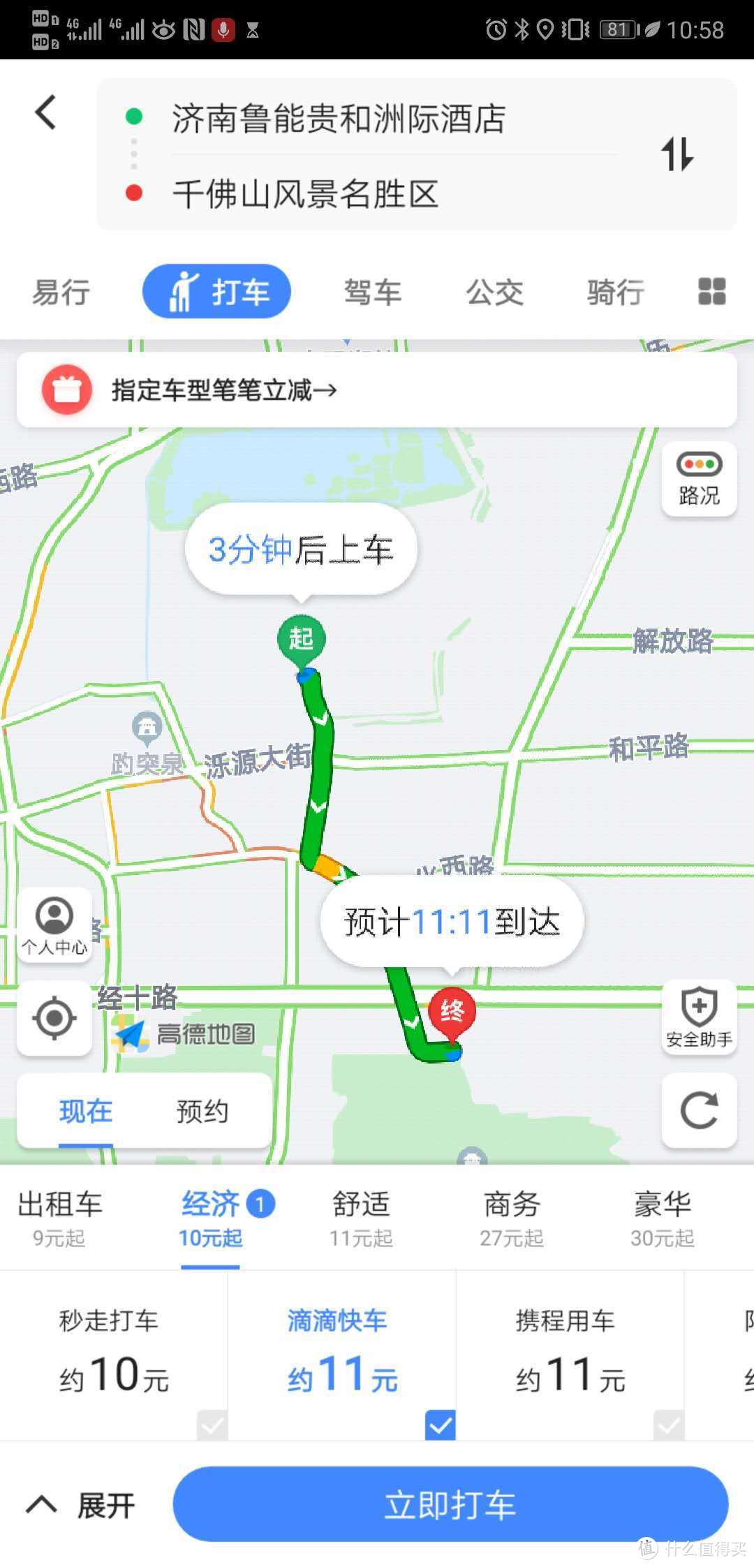 酒店到前佛山的距离很近，打车起步价。