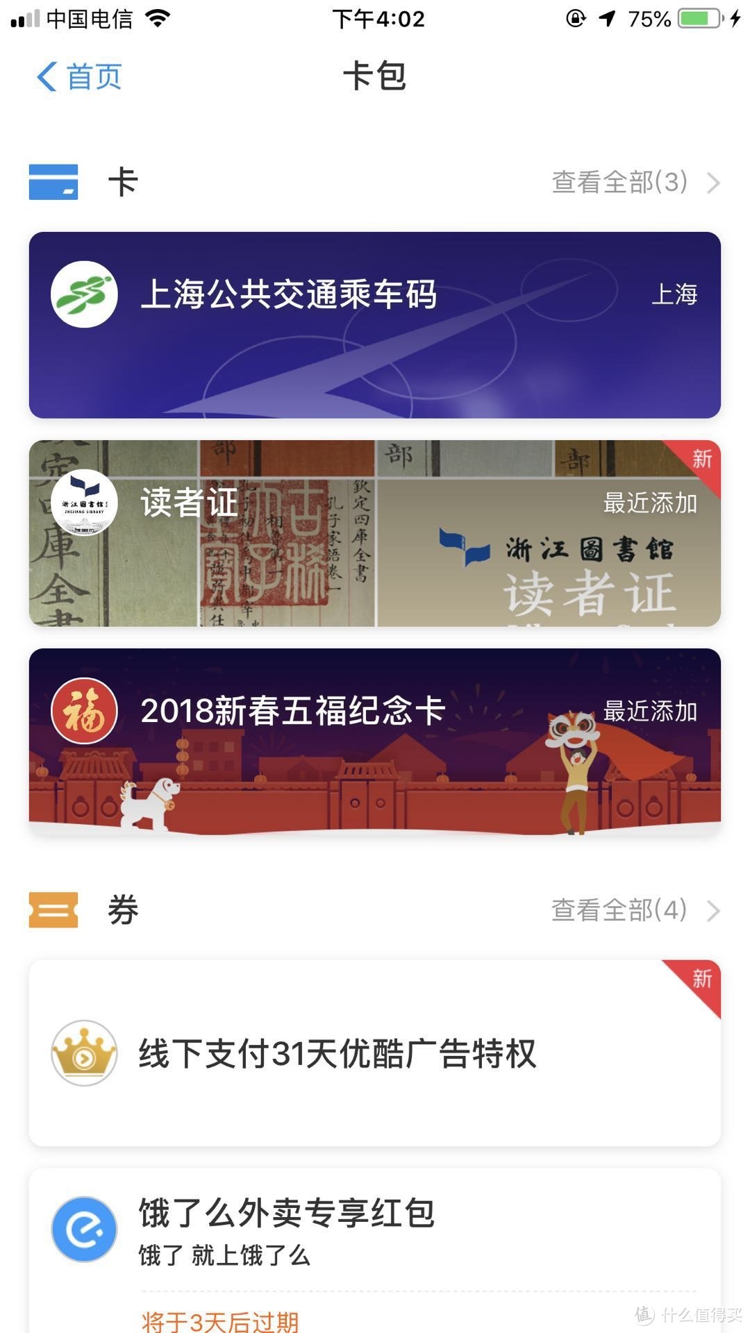 分享支付宝11个隐藏功能，内有羊毛！