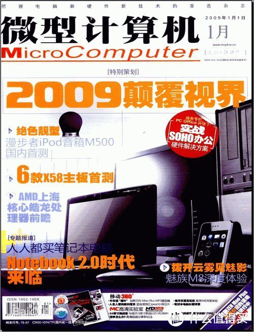  从高中时期就开始订购《微型计算机》期刊，直到进入网络信息时代为止。（图片来自网络）