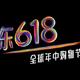 618学堂：京东618购物攻略大汇总，你所关注的都在这里！