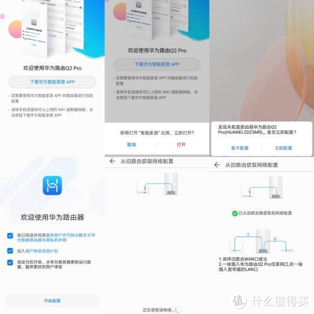 好用便捷，大户型优选的华为子母路由Q2 Pro评测报告，初体验