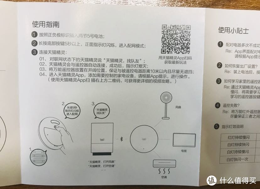 智能家庭信手拈来——天猫精灵万能红外遥控器开箱