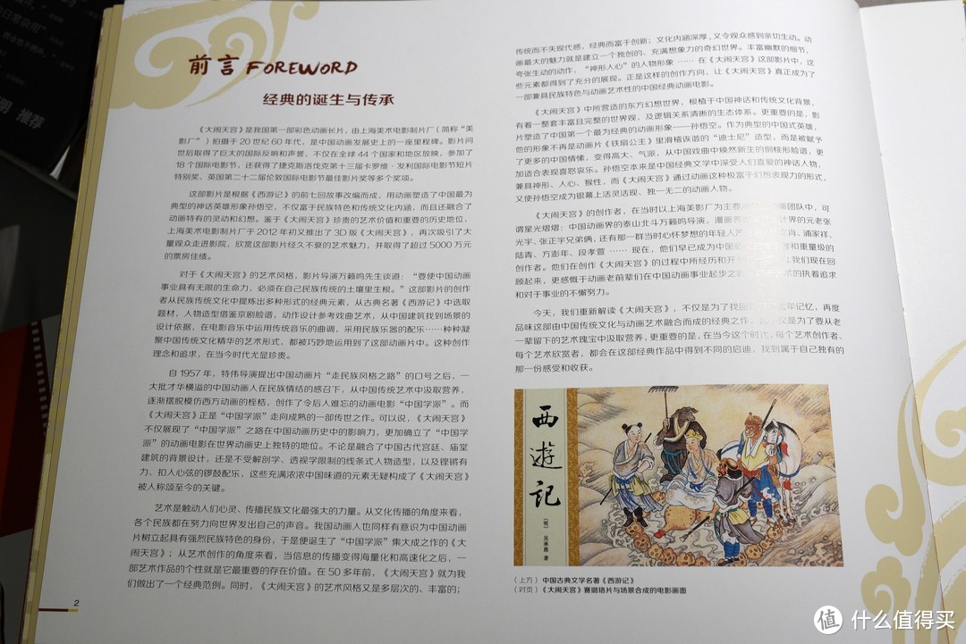 前言，谈到了中国古典文学和动画艺术的结合