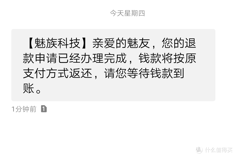 退款的魅族线