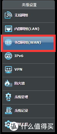 还是首页，左下角找到外部网络（WAN）