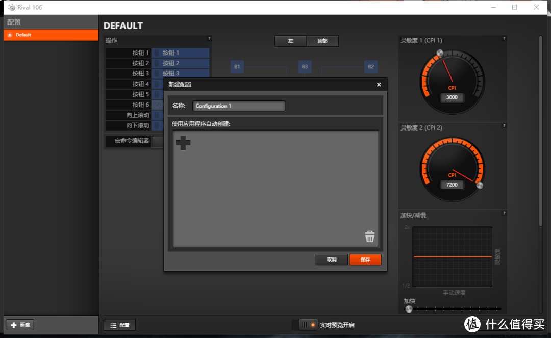 百元档入门RGB游戏鼠标！Rival 106轻体验