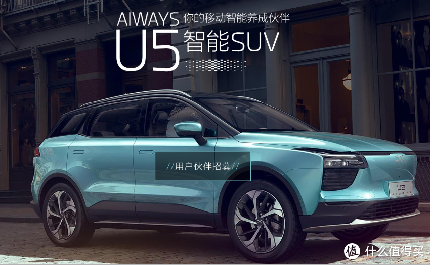 AIWAYS汽车U5纯电动智能车型