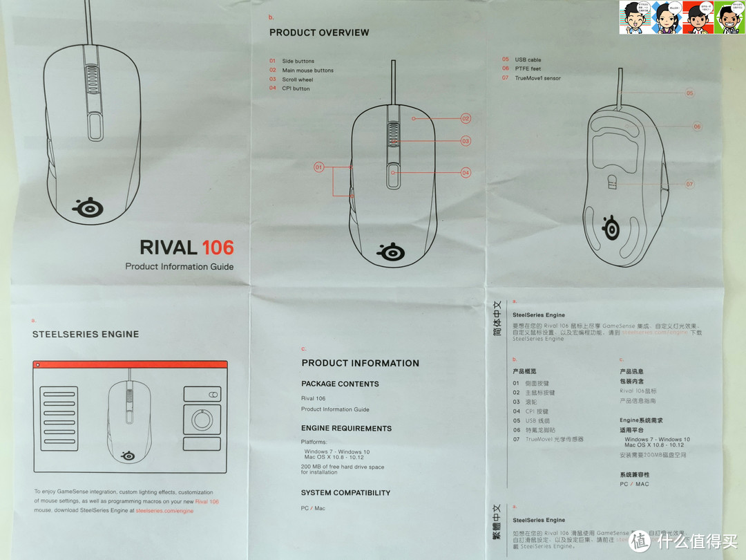 赛比赤兔，睿如关公——赛睿Rival 106游戏鼠标小试牛刀