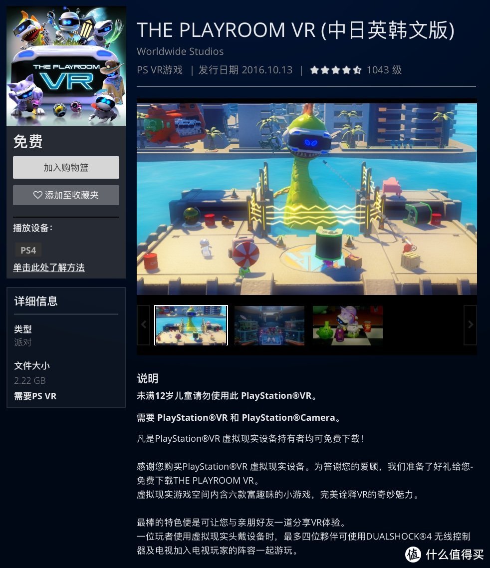 小小VR，大大世界——PlayStationVR和《除夕：双鱼玉佩》体验报告