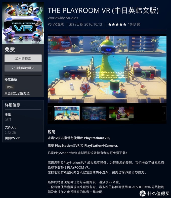 小小vr 大大世界 Playstationvr和 除夕 双鱼玉佩 体验报告 主机游戏 什么值得买