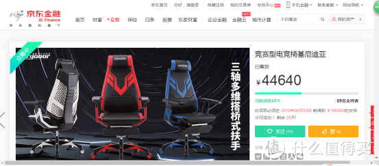 最近看上一款竞赛型电竞椅，趁着众筹低价薅羊毛