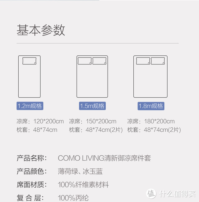 愉快的夏日睡眠体验——COMO LIVING清新御凉席 众测报告