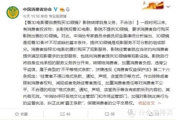 【值日声】中消协：影院要求自费购买3D眼镜是“霸王条款”，你遇到过哪些乱收费现象？