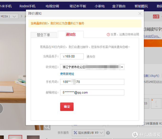 降价通知