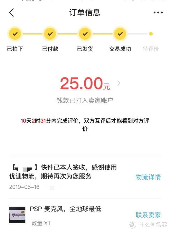 25包邮到家哈哈