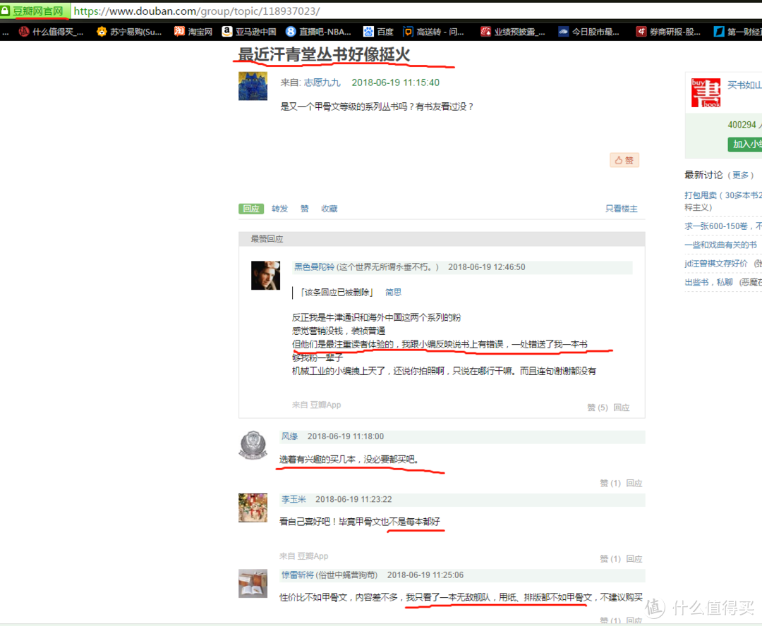 豆瓣上官网上讨论汗青堂丛书的截图，可见汗青堂的确很火