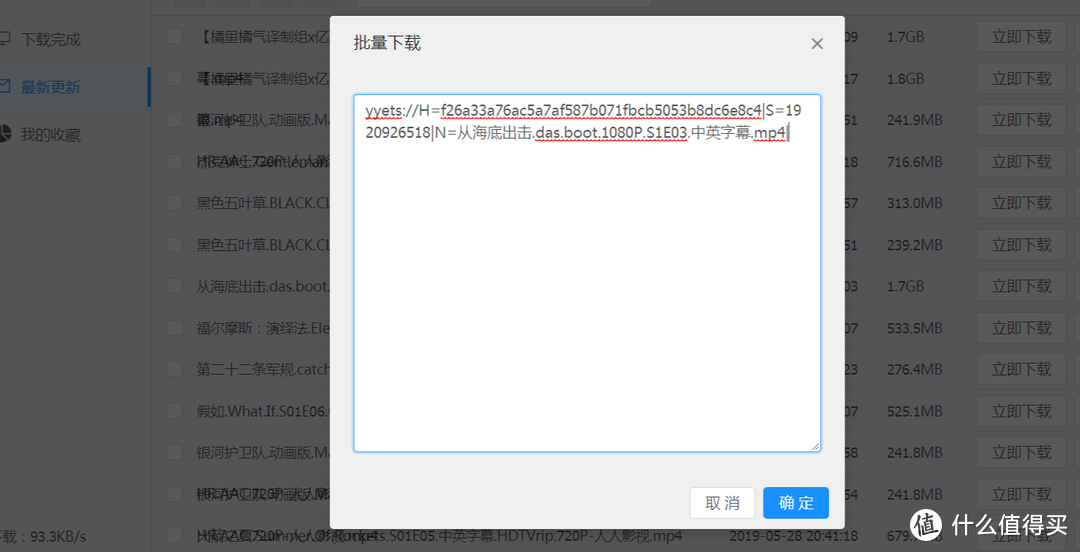 回到批量下载，粘贴刚才复制的链接