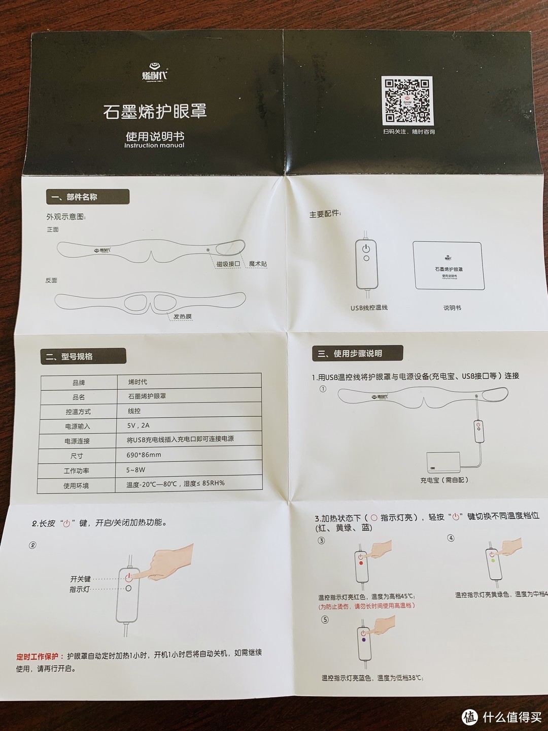 用烯时代石墨烯星空护眼罩给眼睛做个SPA吧