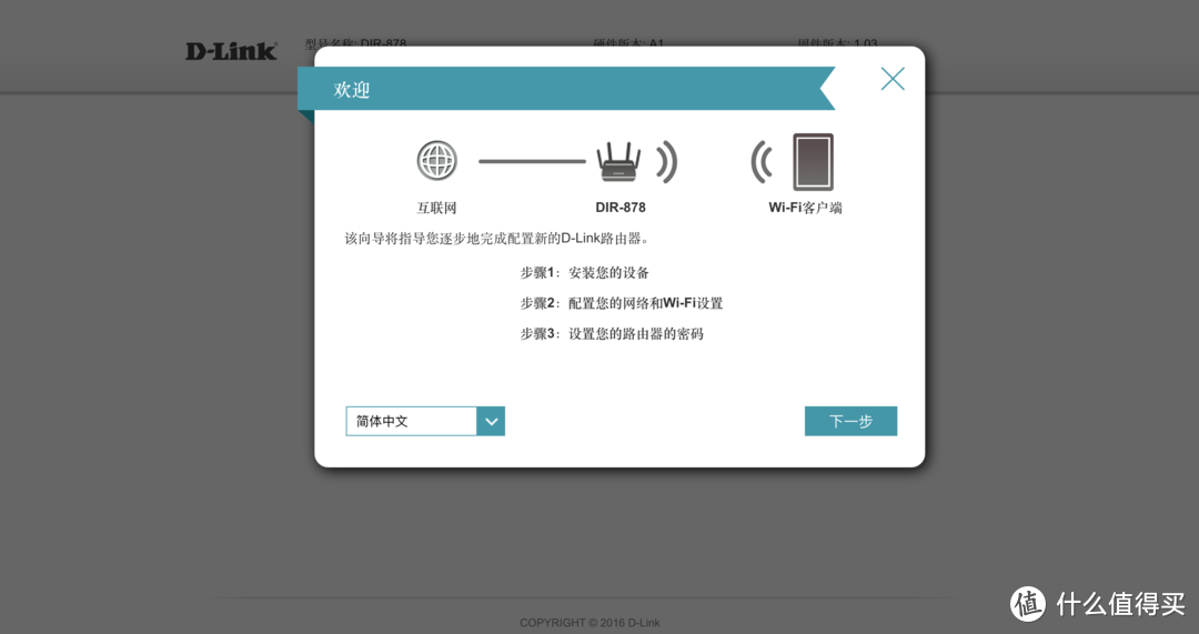 D-LINK DIR-878 1900M双频无线路由器开箱简晒