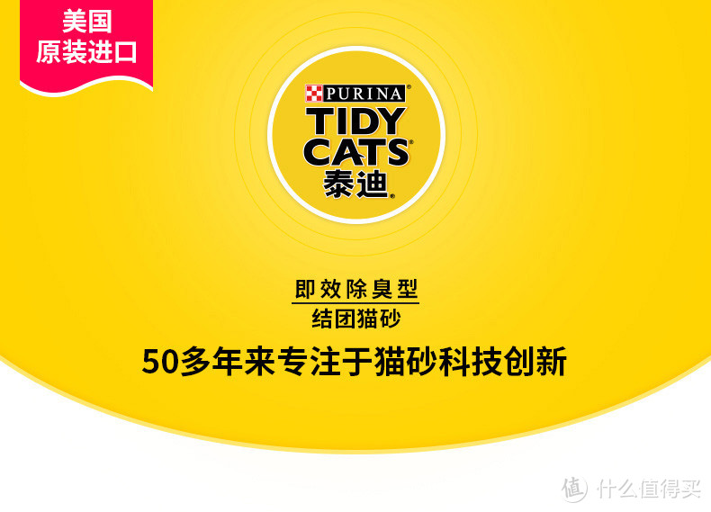 不只有咖啡——雀巢普瑞纳 TIDY CATS泰迪 即效除臭型猫砂评测