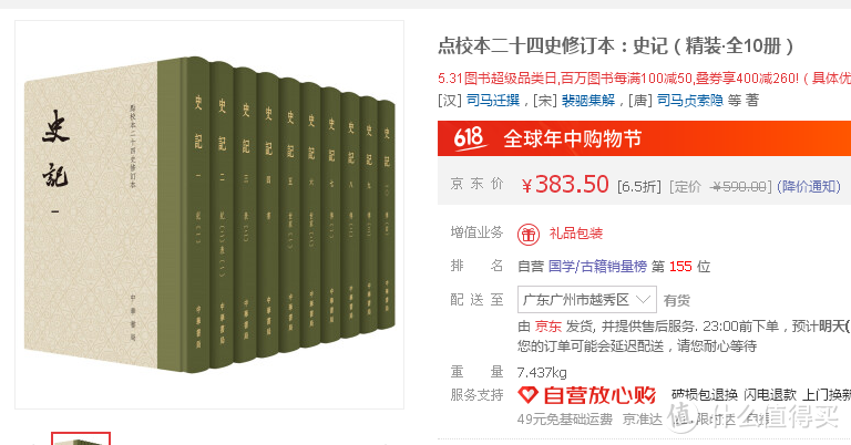 京东618抢书省钱攻略、各书最值得入手价格暨史学书籍大推荐（甲骨文哪几本最值得买）