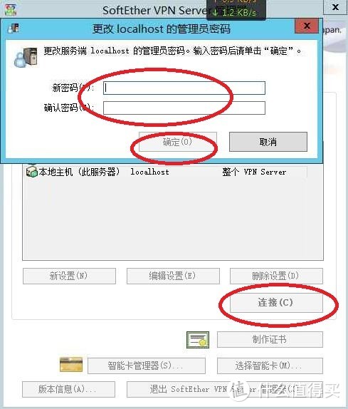 设置派克斯PacketiX，设置密码