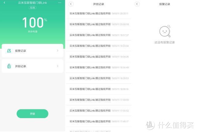 一位保守主义者的勇敢尝试 几百块的智能门锁真的好用吗？