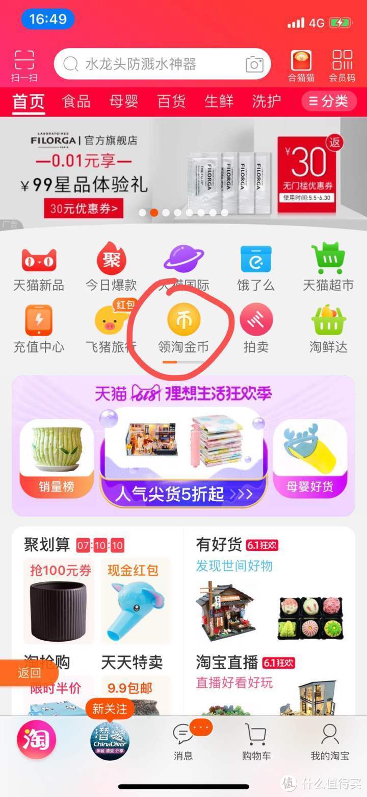 淘宝618的免费红包竟然有这么多种？别错过！