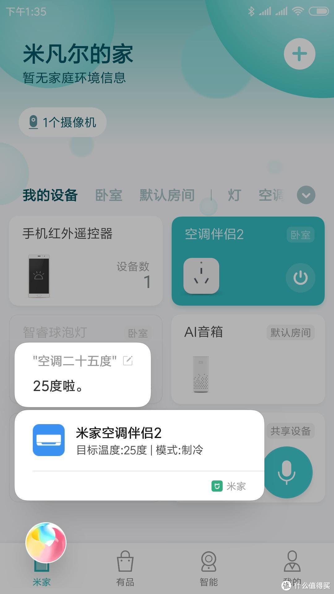 米家空调伴侣2 - 您的智能温度管家