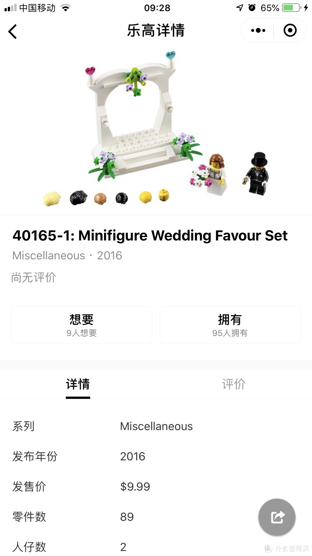 历史课戴表玩积木第四回：乐高LEGO 40165 婚礼套装