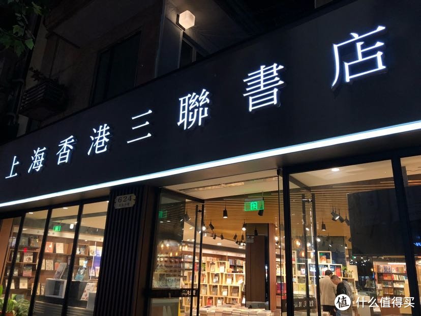夜色中的上海香港三联书店
