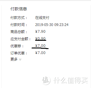 实付9毛 不错