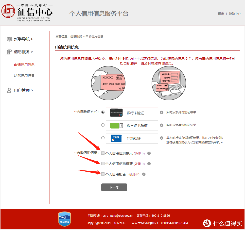 都9012年了，你知道信用信息吗？——个人征信报告查询指南（纯干货）