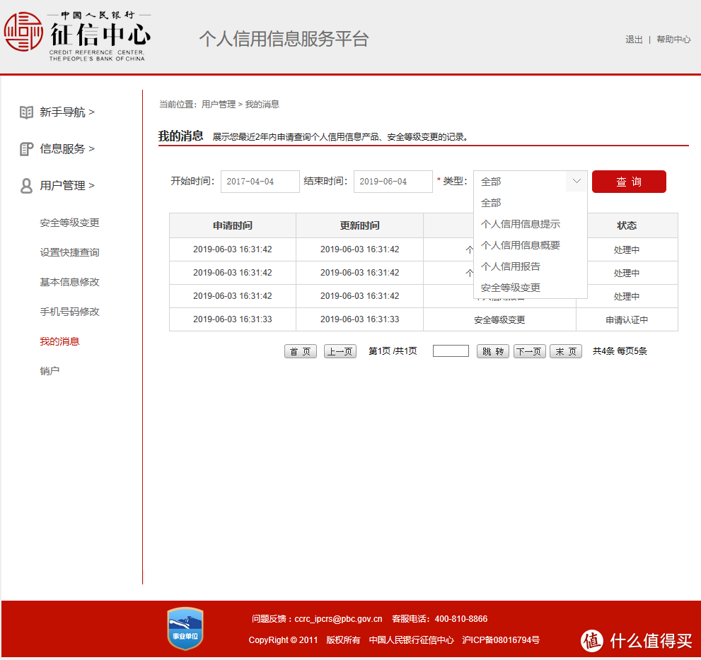 都9012年了，你知道信用信息吗？——个人征信报告查询指南（纯干货）