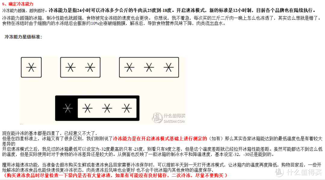 大件家电别选错 博世（BOSCH） 484升 变频混冷无霜 多门冰箱购买使用评测