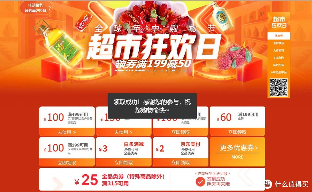 618优惠券攻略 活动攻略 什么值得买