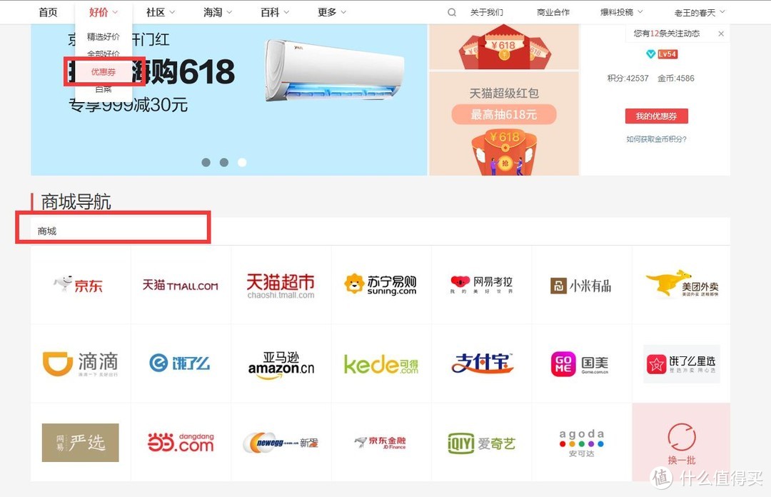 618优惠券攻略 活动攻略 什么值得买