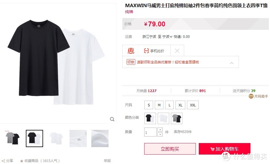 一件白T恤的对决 Ⅱ：LATIV 诚衣 VS MAXWIN 马威 白色T恤对比评测