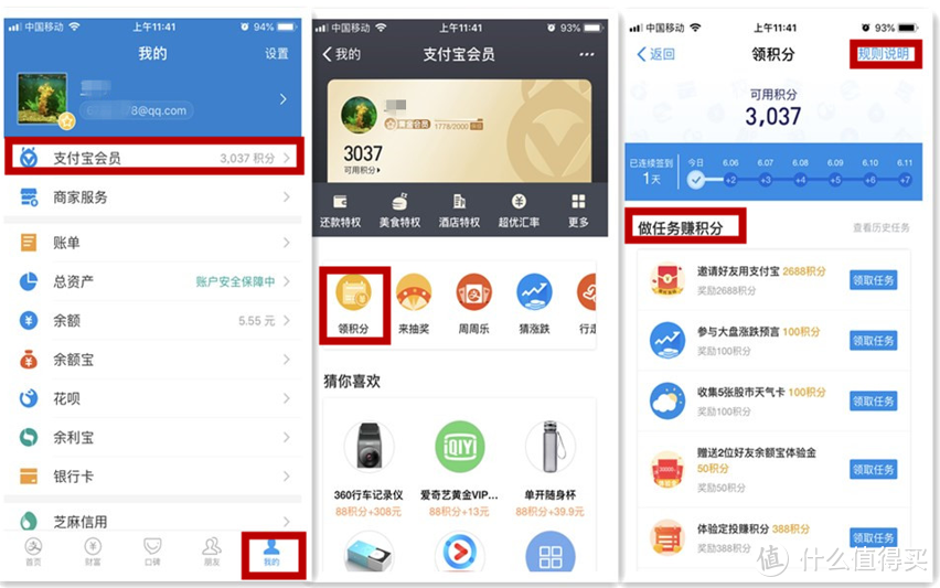 羊毛攻略——常用APP羊毛地图