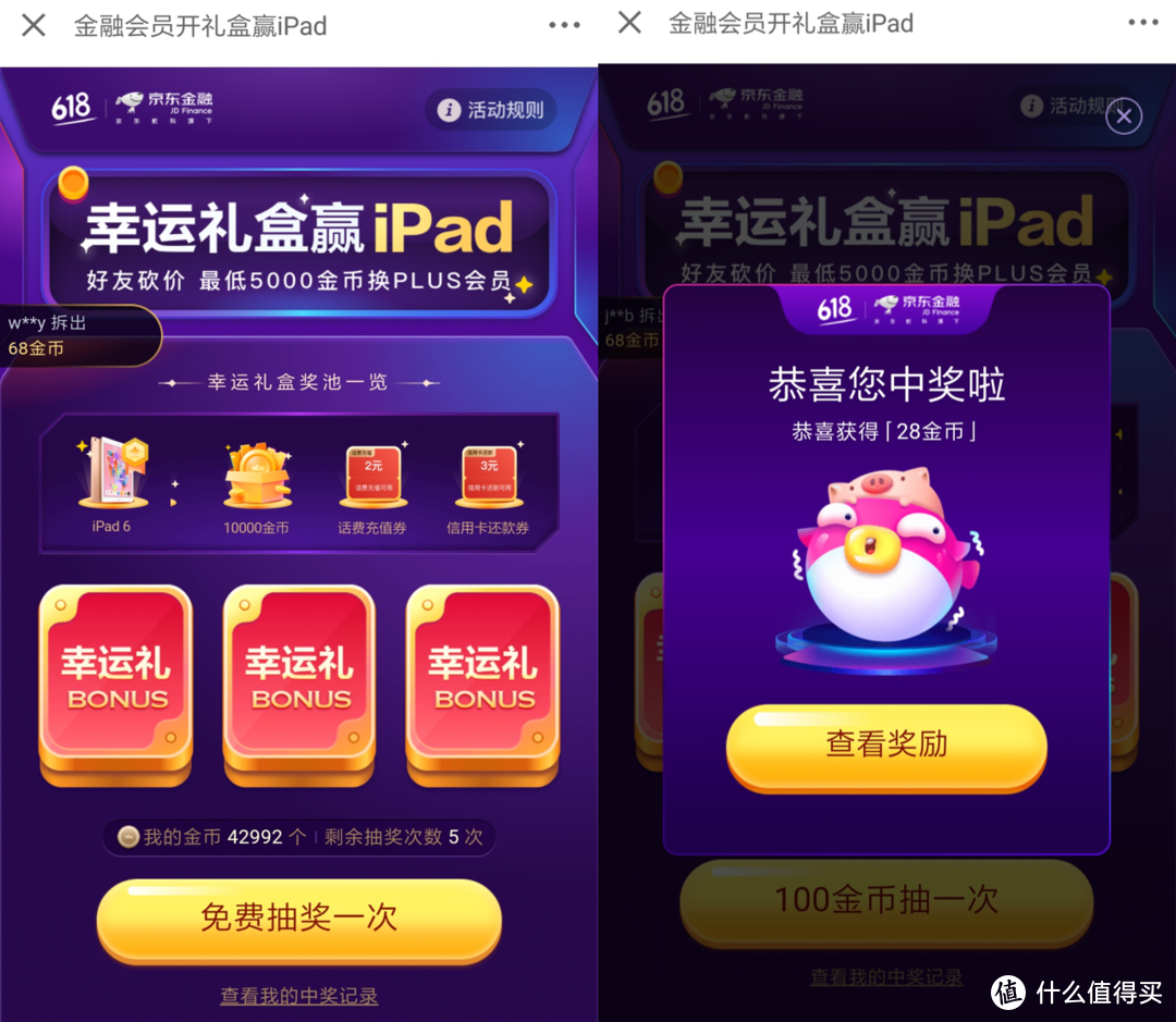 “0金币赢ipad”