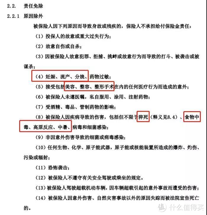 不注意这7条，买意外险100%要被坑！