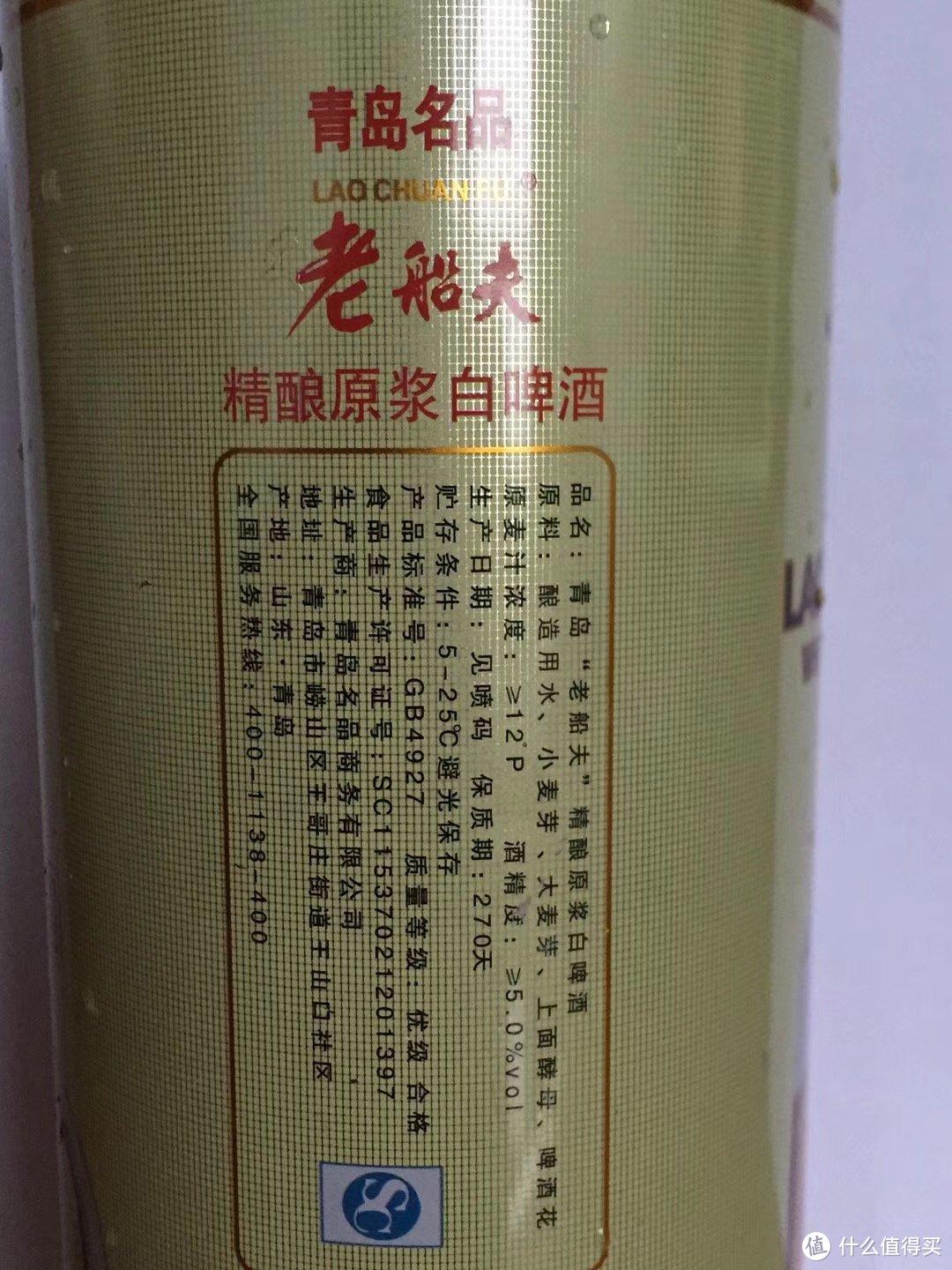 老船夫 精酿原浆白啤酒