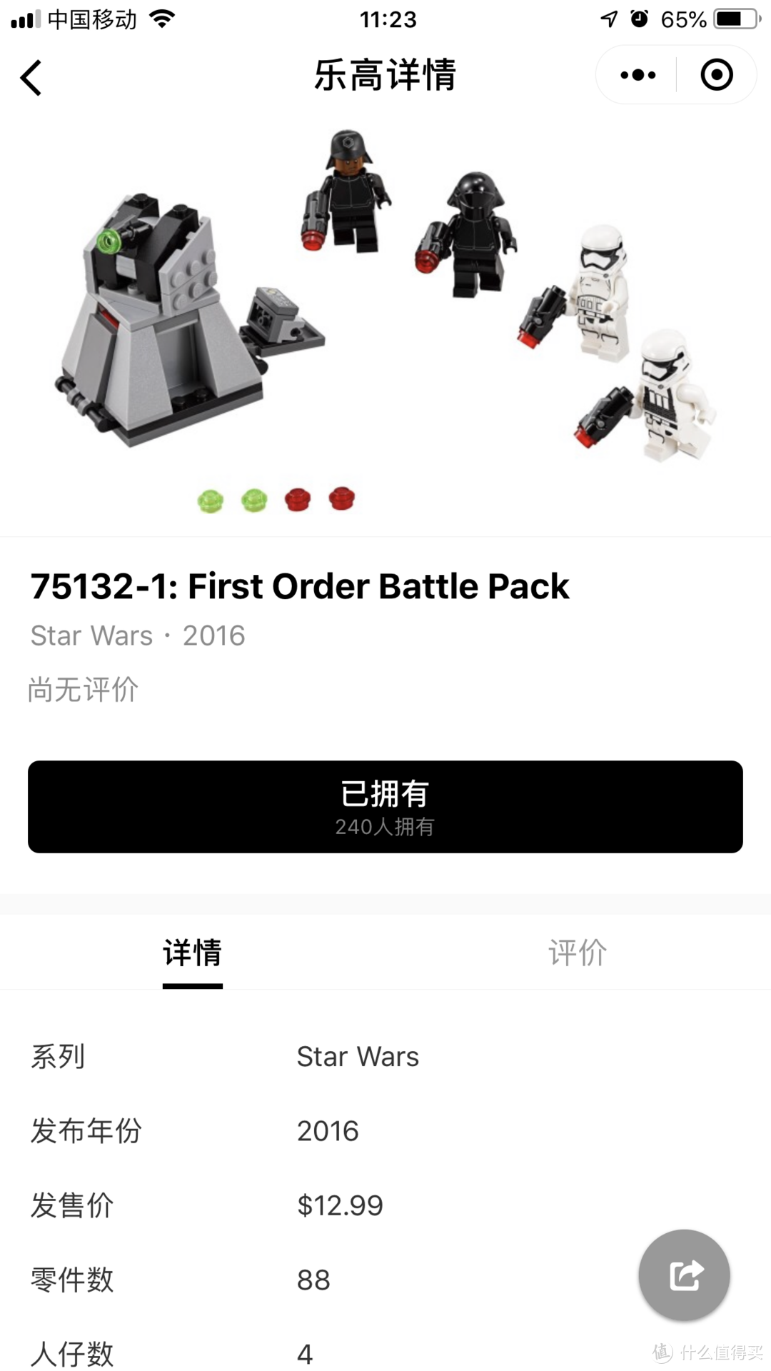 历史课戴表玩积木第五回：乐高LEGO 75132星战系列之第一秩序战斗包