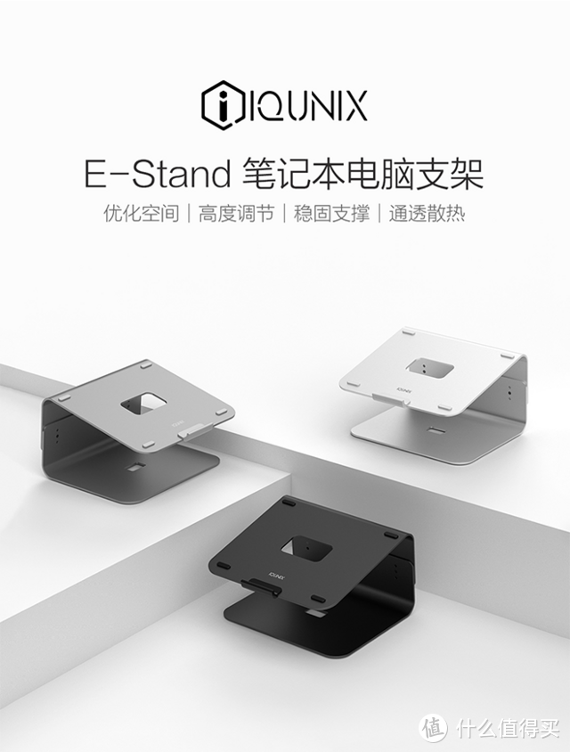 拯救颈椎、加速散热又提高桌面空间利用率的iQunix E-Stand笔记本支架轻体验