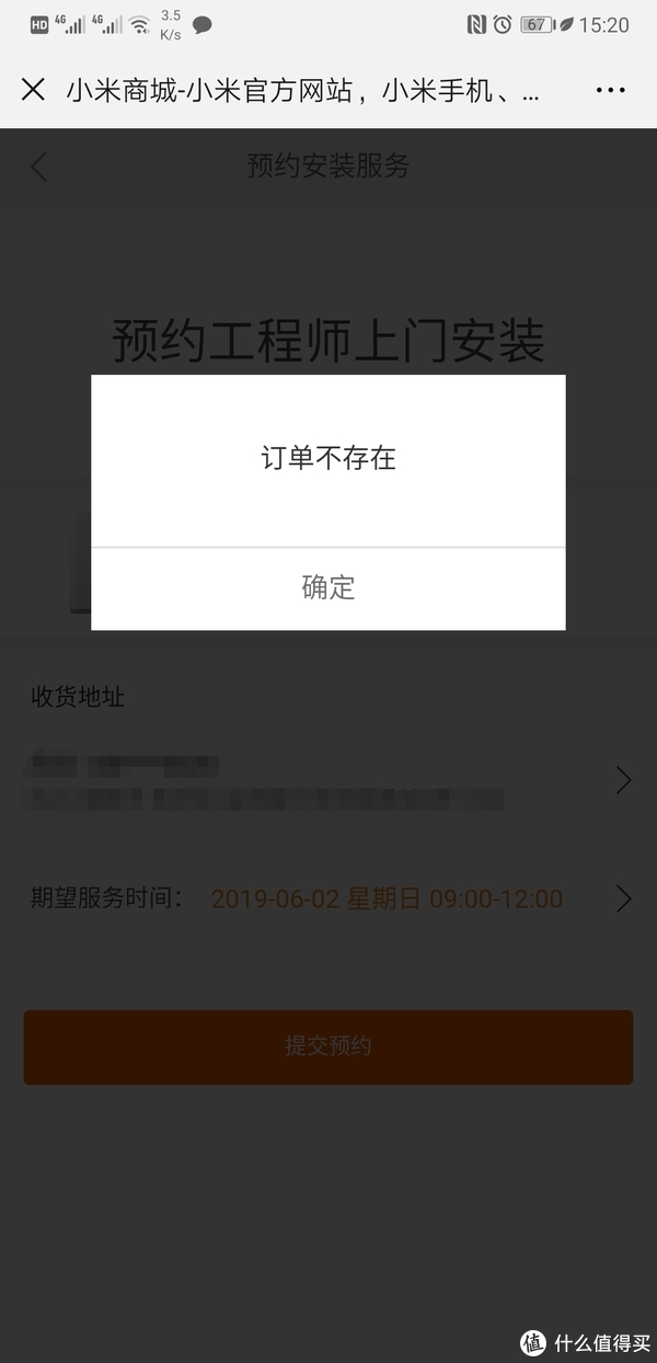 无法预约安装