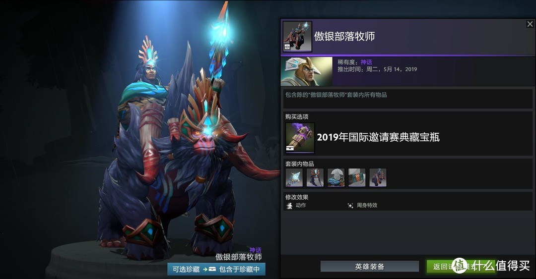 顶尖华服！ 2019DOTA2国际邀请赛典藏宝瓶今日推出  