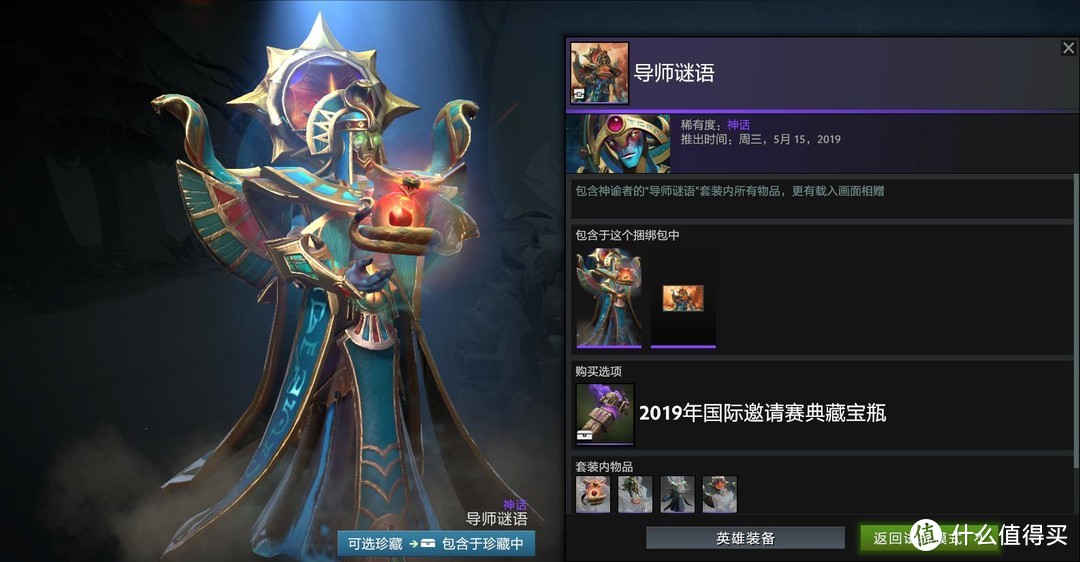 顶尖华服！ 2019DOTA2国际邀请赛典藏宝瓶今日推出  