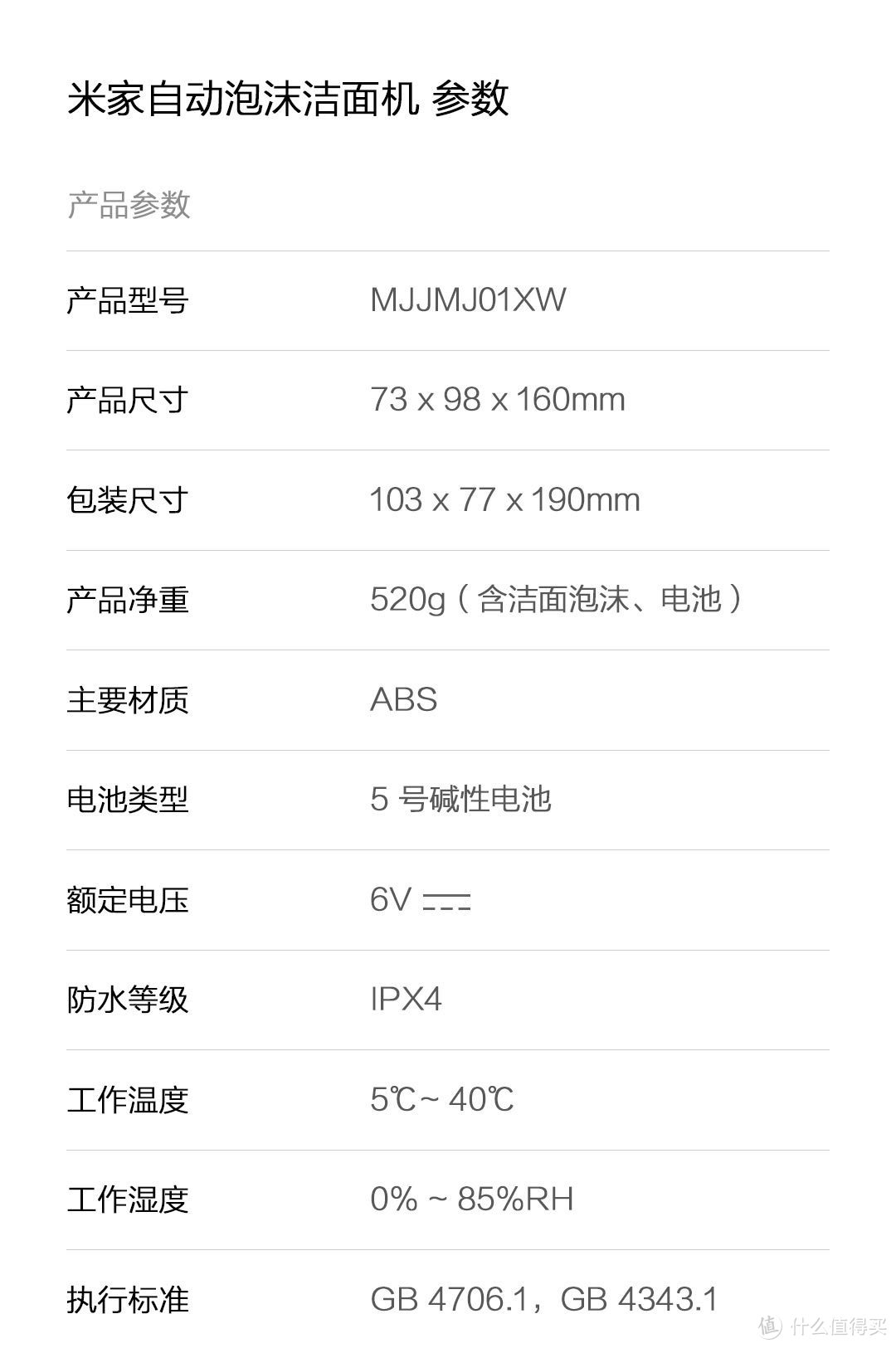 米家自动泡沫洁面机：赖人洁面之神器